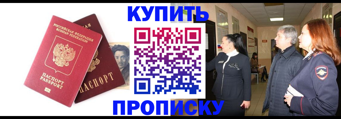 прописка 2025 в Таре