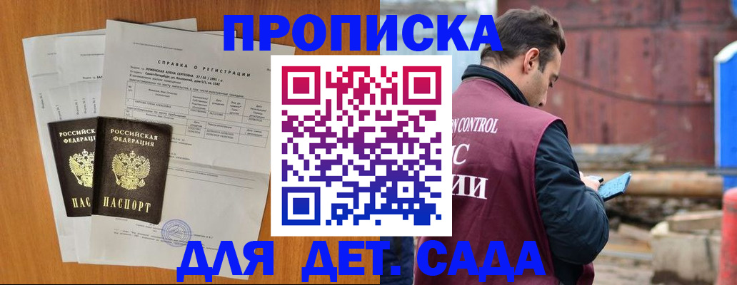 регистрация для дет. сада в Таре